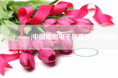 江门中国地图电子版高清版可缩放